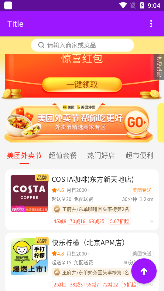 美团红包助手 V1.9.1截图3