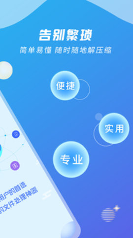 zip解压王 V1.1.0截图2