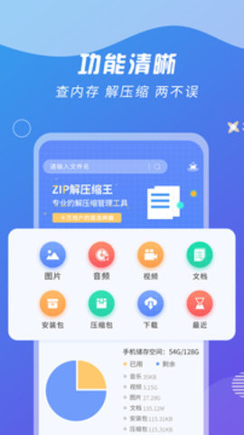 zip解压王 V1.1.0截图3
