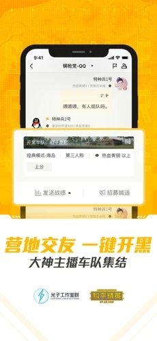 和平营地安卓版 V3.25.5.1255截图1