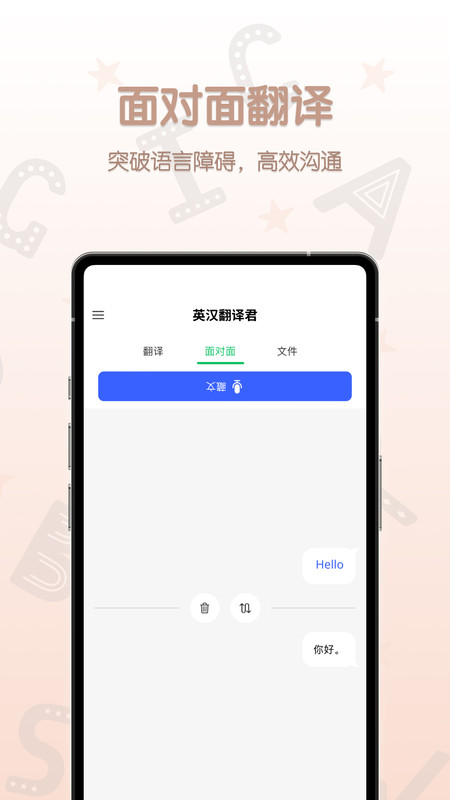 英汉翻译君 V1.0.0截图1