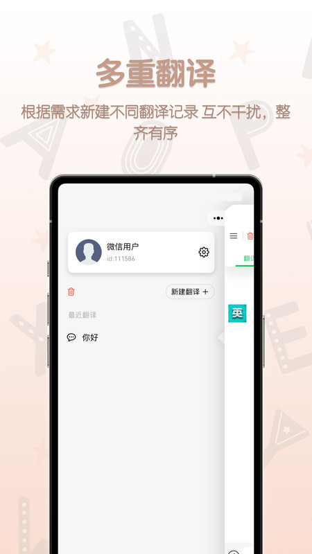 英汉翻译君 V1.0.0截图2