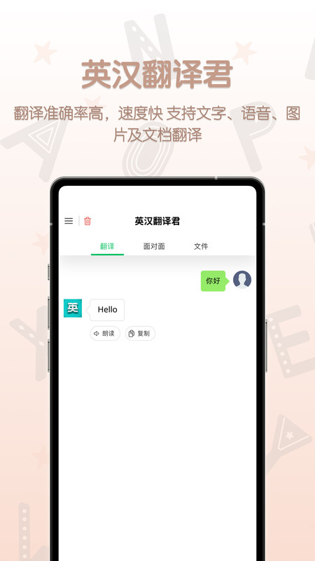 英汉翻译君 V1.0.0截图3