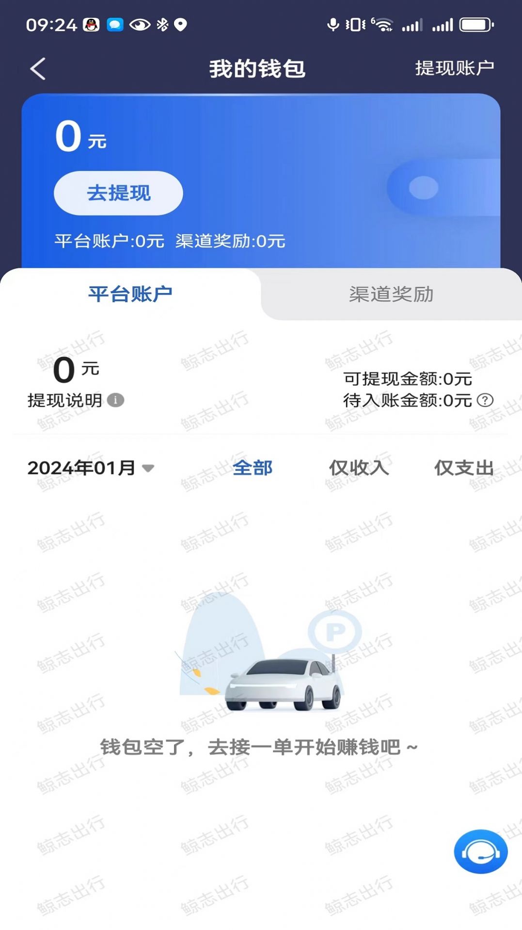 鲸志出行 V5.90.5.0003截图1