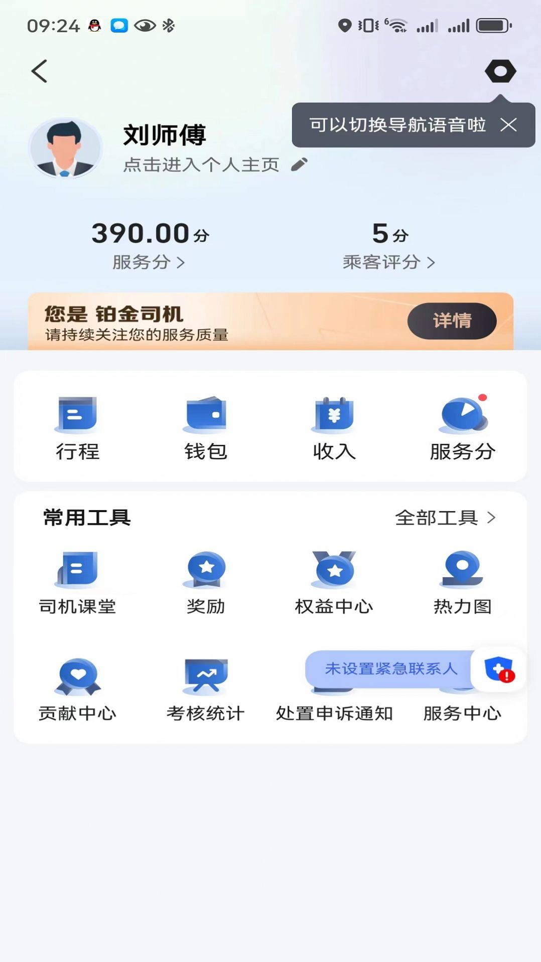 鲸志出行 V5.90.5.0003截图2