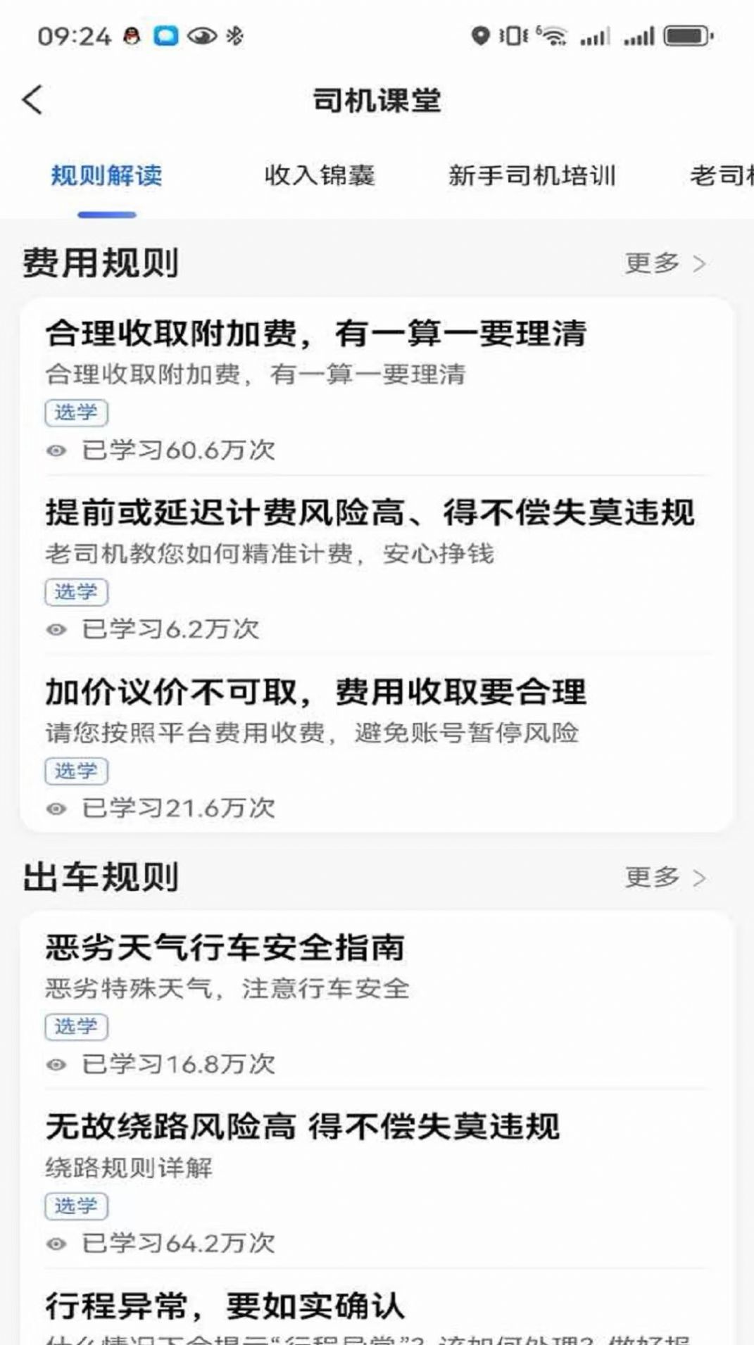 鲸志出行 V5.90.5.0003截图3