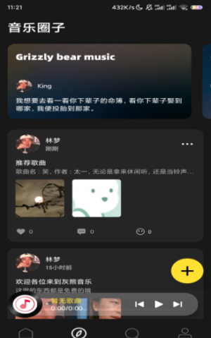 灰熊音乐v1.0 V1.0截图1