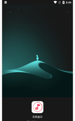 灰熊音乐v1.0 V1.0截图3