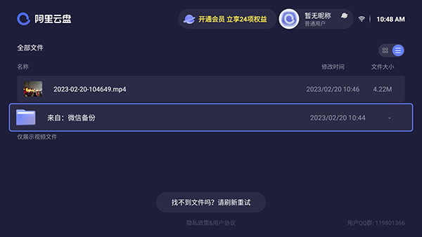 阿里云盘TV版 V2.8.1496截图1