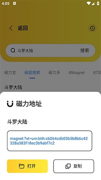 闪电磁力 V1.1.6截图3