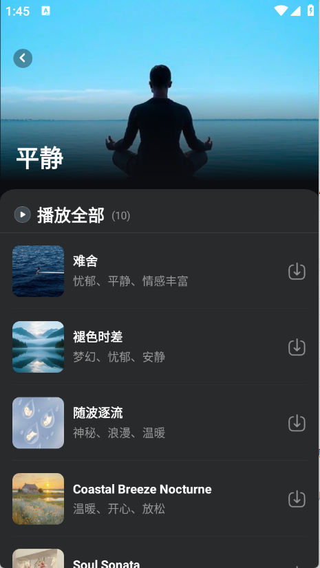 苏打音乐 V1.0.1截图3