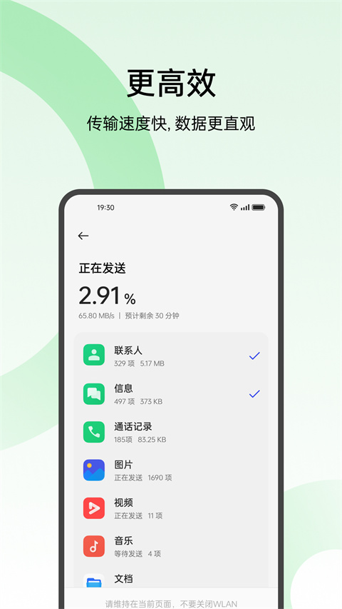 欢太手机搬家app V15.7.0截图1
