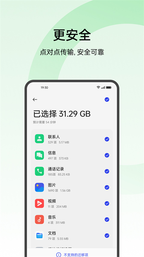 欢太手机搬家app V15.7.0截图2