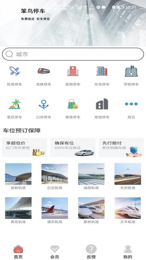 笨鸟停车 V1.0.44截图1