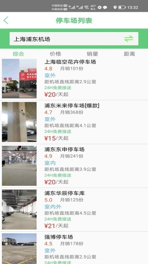 笨鸟停车 V1.0.44截图2