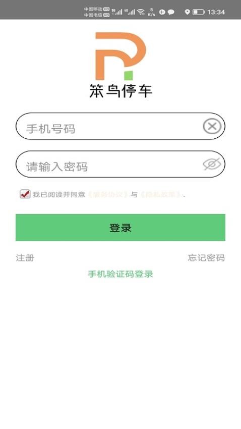 笨鸟停车 V1.0.44截图3