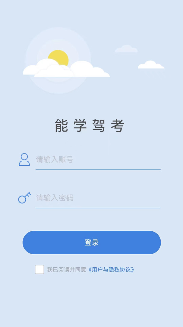 能学驾考 V1.0.7截图1
