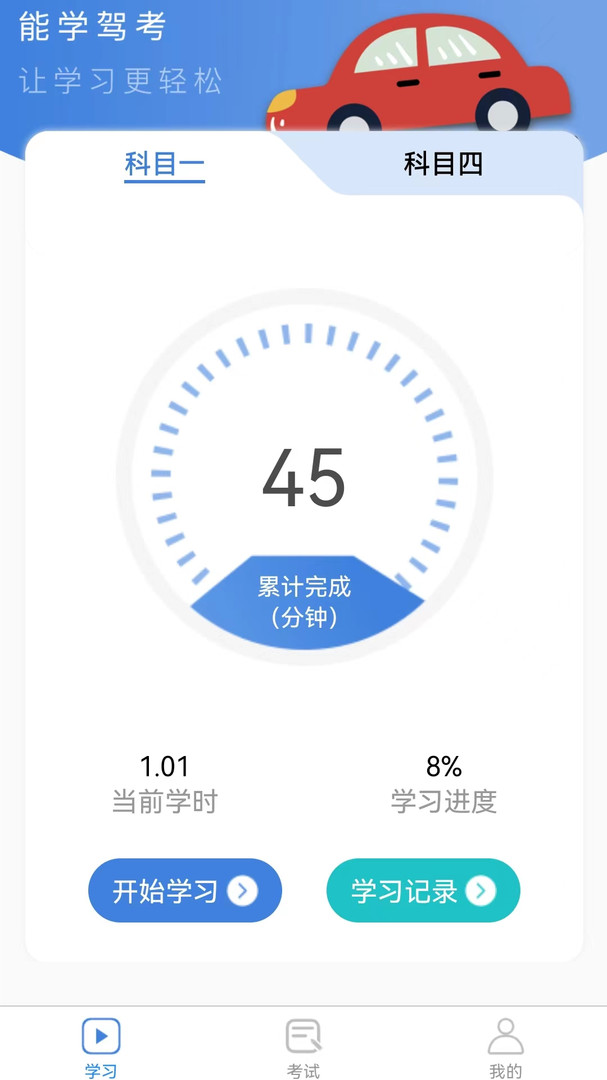 能学驾考 V1.0.7截图2