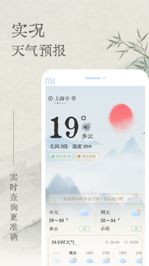 轻雨天气预报 V1.0.0截图4