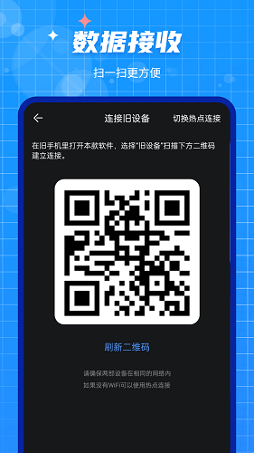 互传克隆搬家 V1.1.7截图1