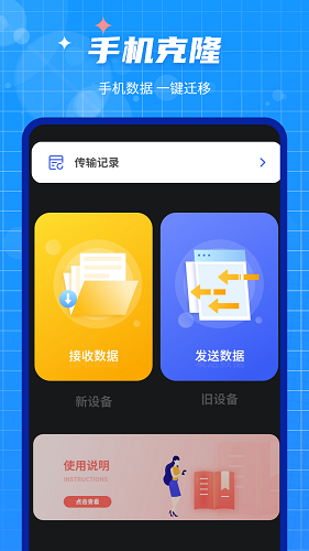 互传克隆搬家 V1.1.7截图2
