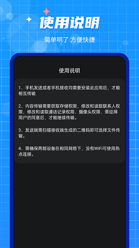 互传克隆搬家 V1.1.7截图3