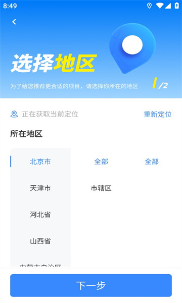 蜂狂接单 V2.0.7截图2