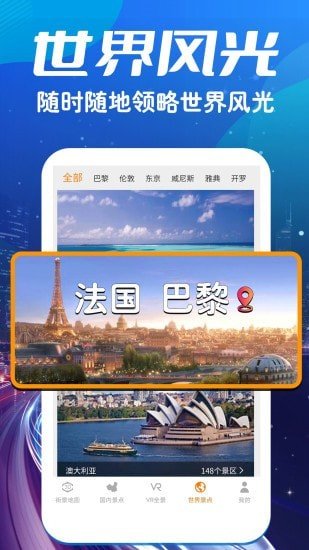 卫星3D高清世界街景地图 V1.0.4截图1