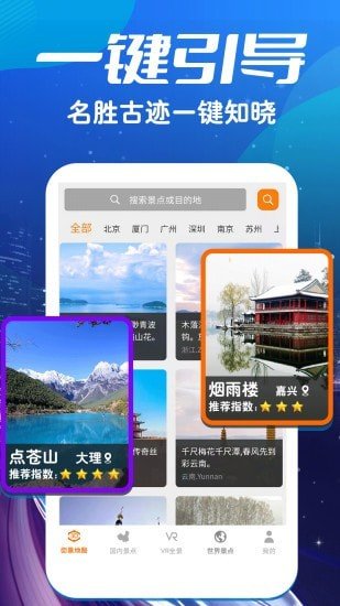 卫星3D高清世界街景地图 V1.0.4截图2