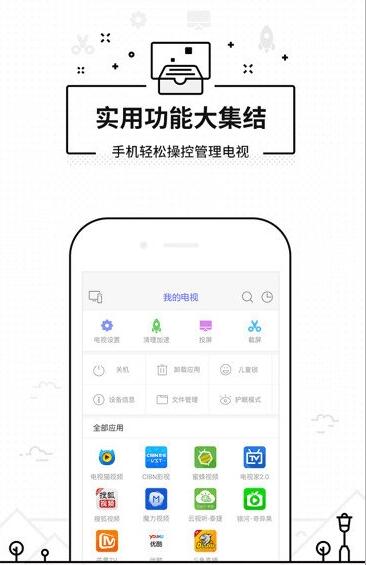 悟空遥控器apk安装包 V3.9.8.420截图3