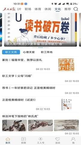 工人日报app安卓版 V2.5.3截图1