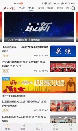 工人日报app安卓版 V2.5.3截图3