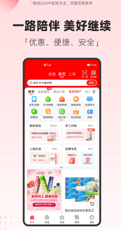 翼支付官方软件下载 V10.94.90截图2