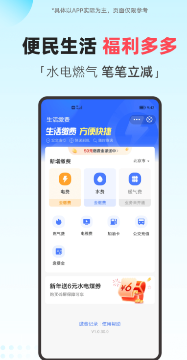 翼支付官方软件下载 V10.94.90截图3