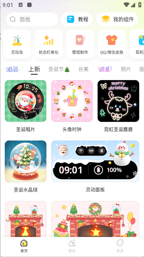 组件岛Widget Island V1.3.8.3截图1