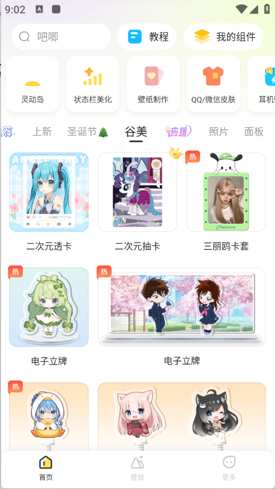 组件岛Widget Island V1.3.8.3截图3