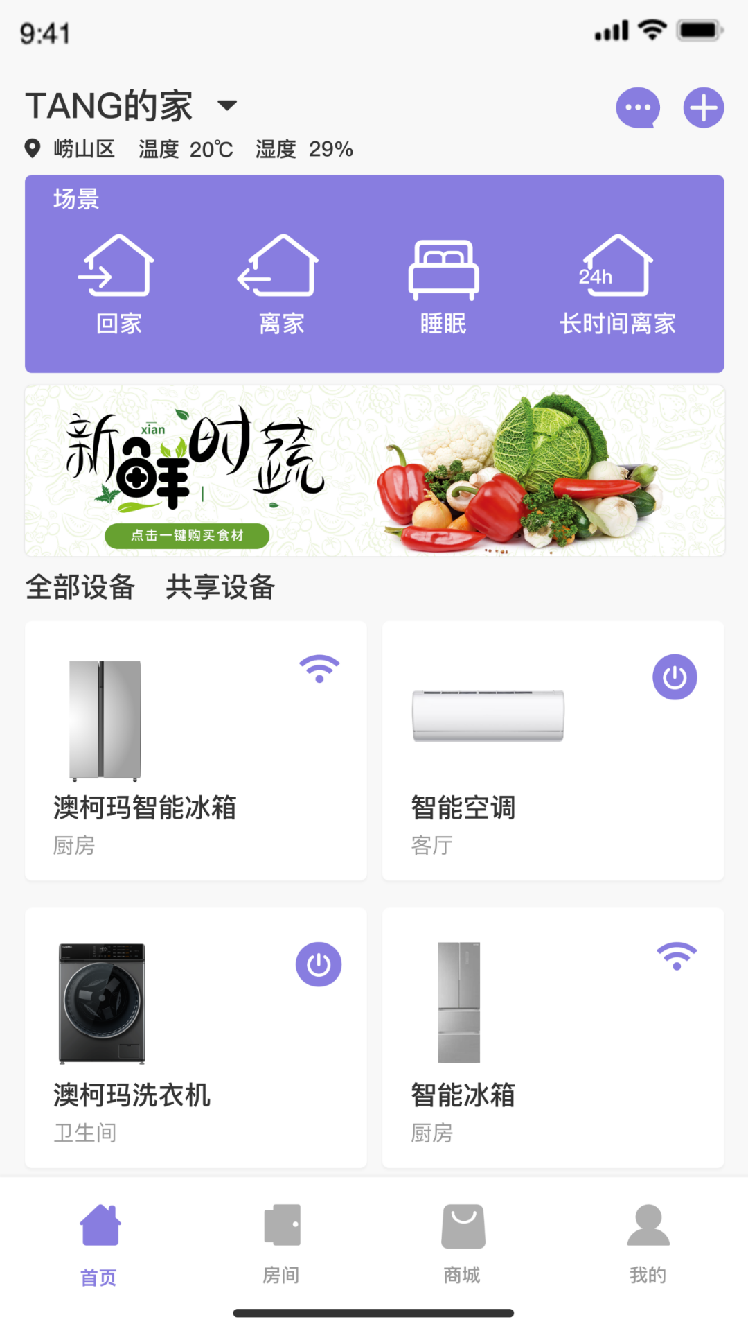 澳柯玛慧生活app V3.1.20截图2