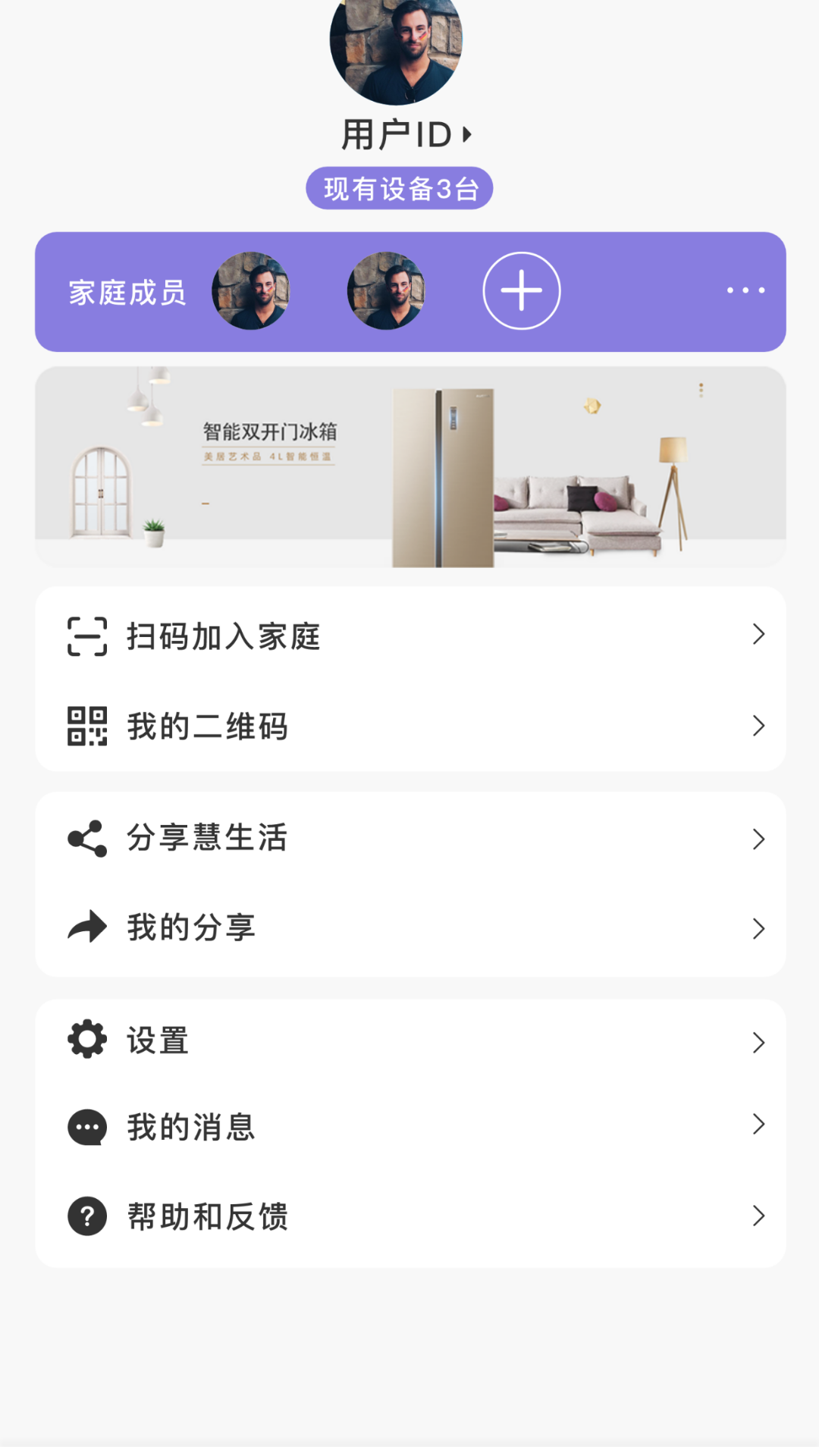 澳柯玛慧生活app V3.1.20截图3