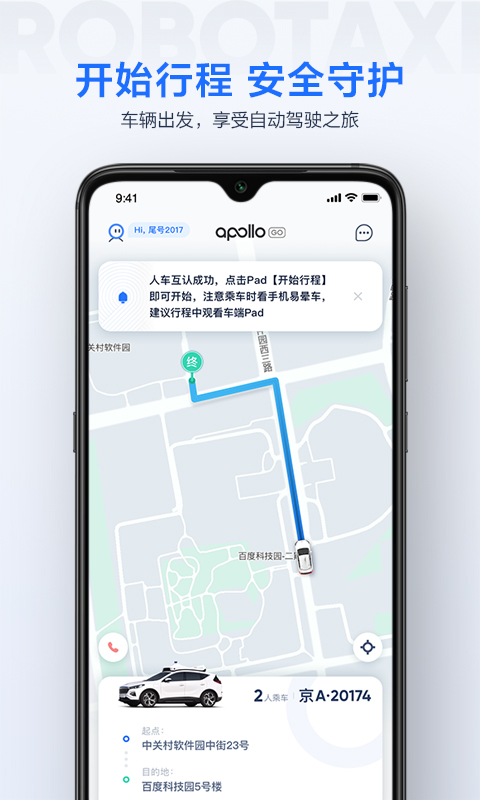 百度萝卜快跑app V4.28.0.0截图1