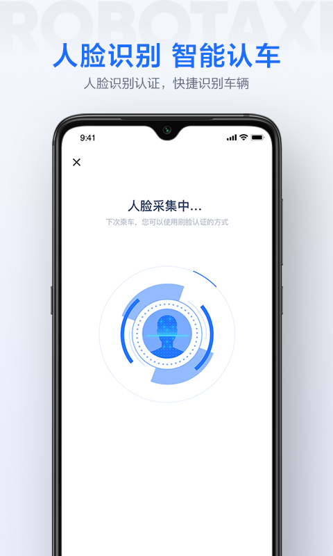 百度萝卜快跑app V4.28.0.0截图3