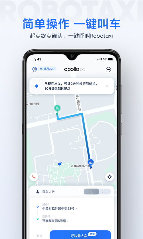 百度萝卜快跑app V4.28.0.0截图4