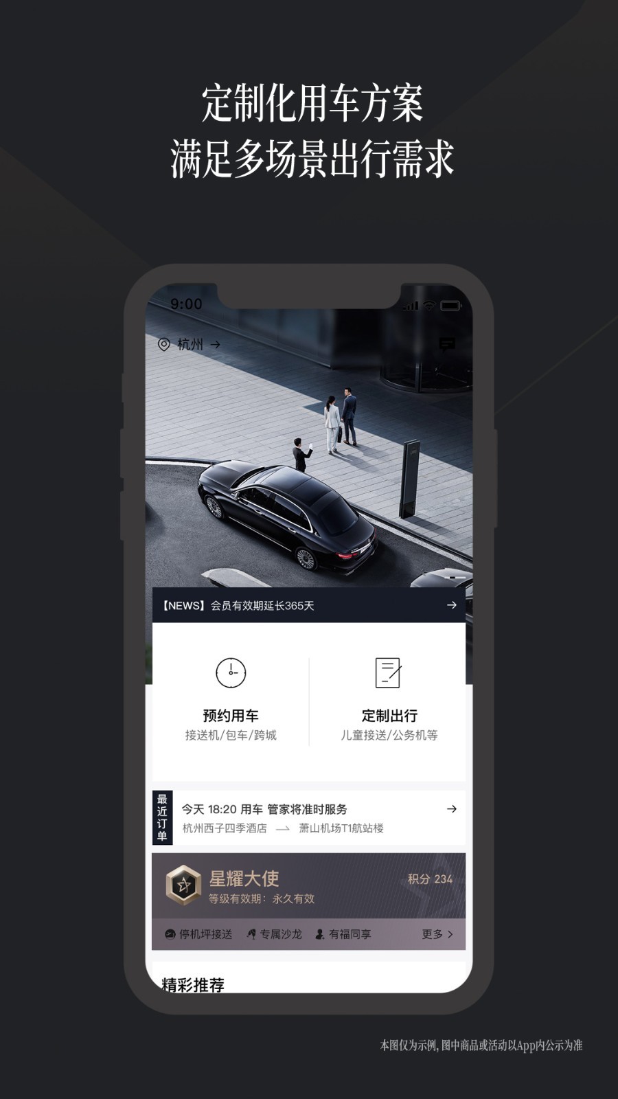 耀出行 V4.1.0截图2