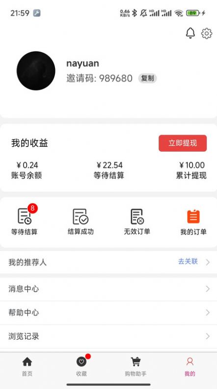 好购返 V1.1.3截图2