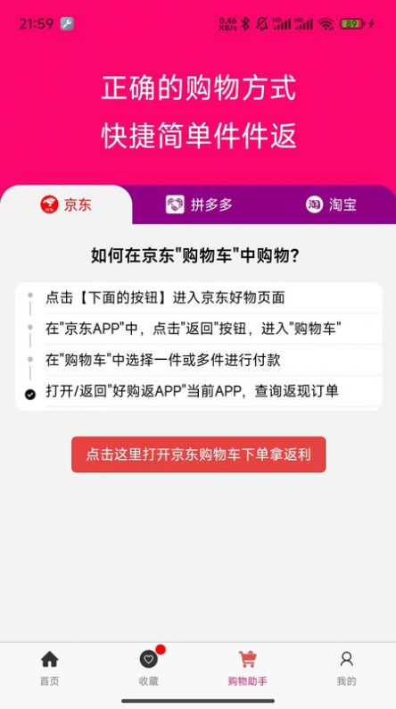 好购返 V1.1.3截图3