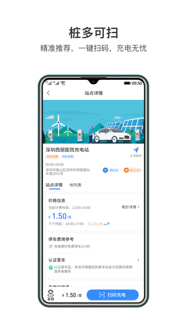 润宝快充 V1.3.3截图2