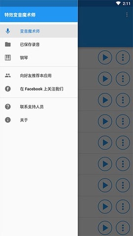 特效变音魔术师 V4.1.1截图2
