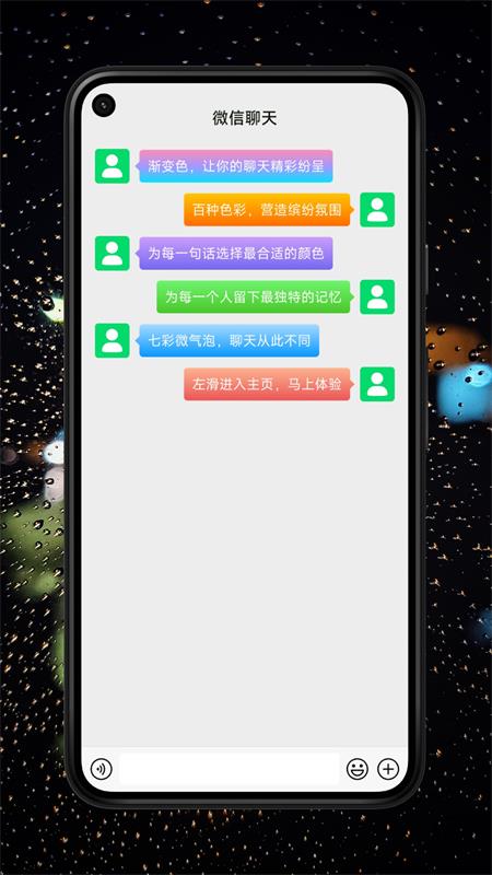 七彩微气泡 V2.2.0截图2