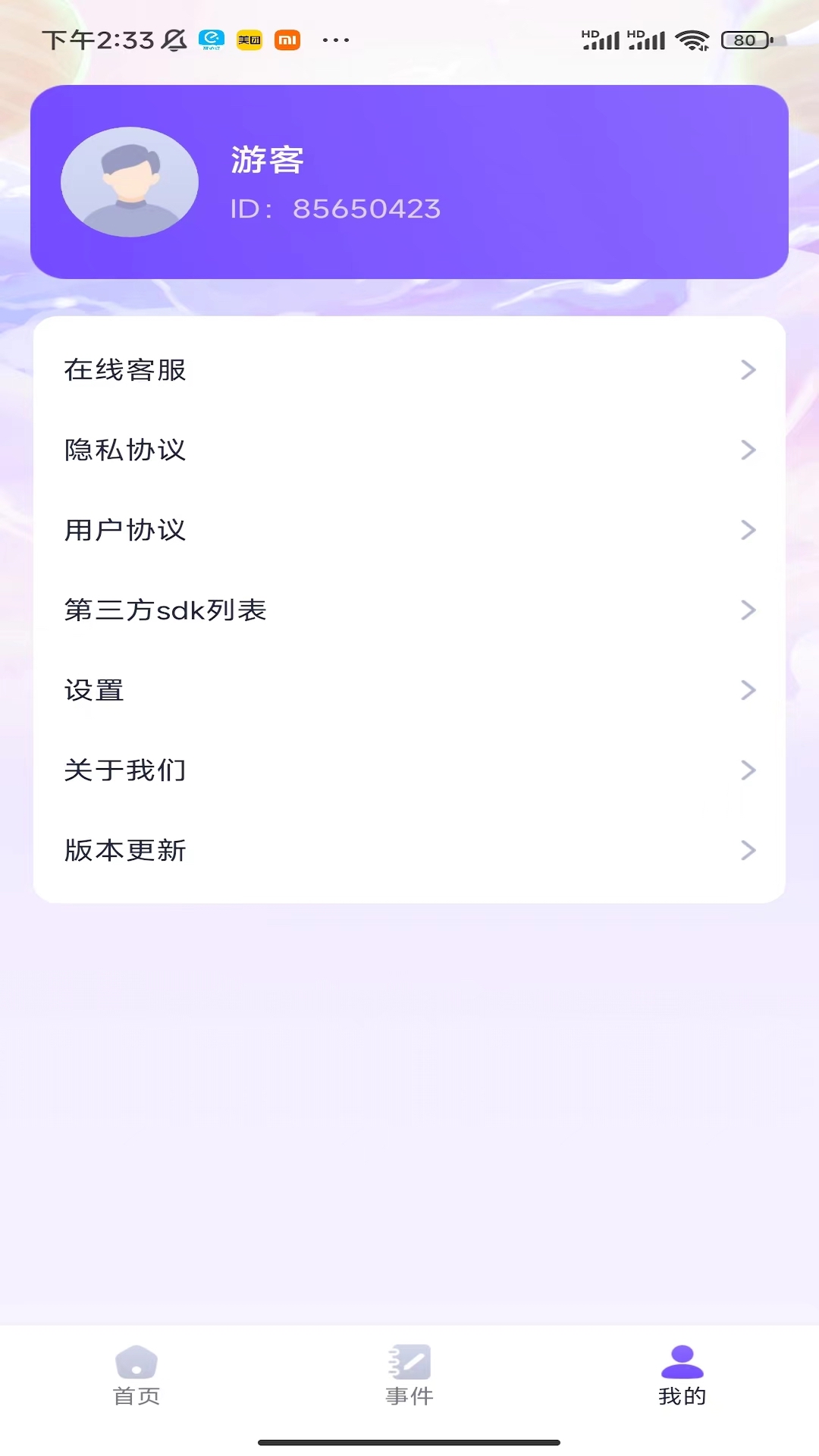 龙行计步 V1.0.1截图3