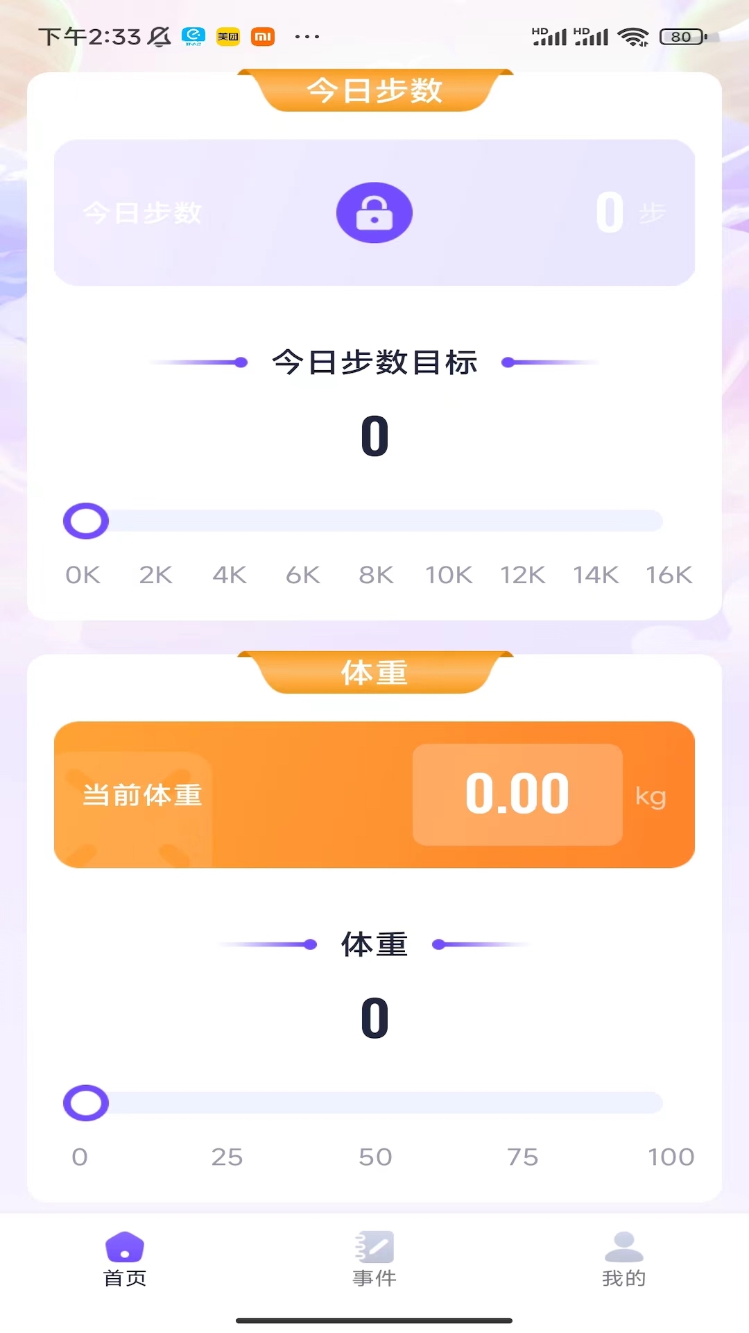 龙行计步 V1.0.1截图4
