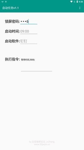 自动任务app安卓 V1.1.0截图1